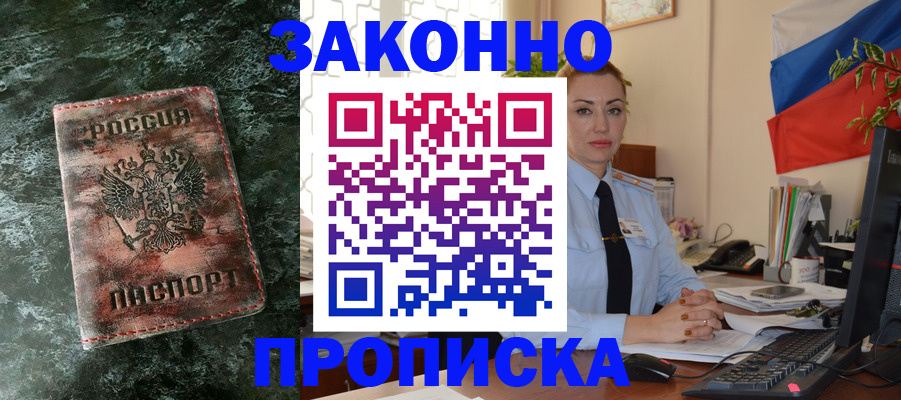 временная регистрация купить в Жукове